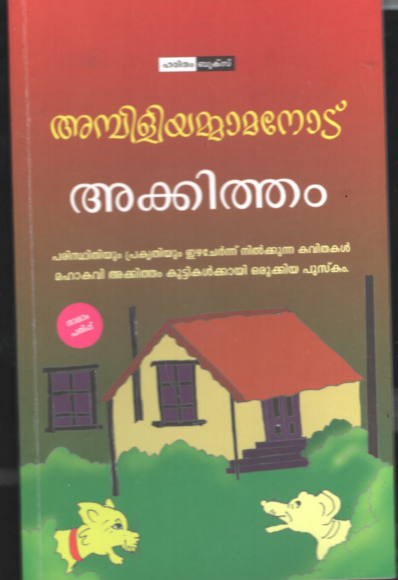 Ambiliyammanode BY Akkitham