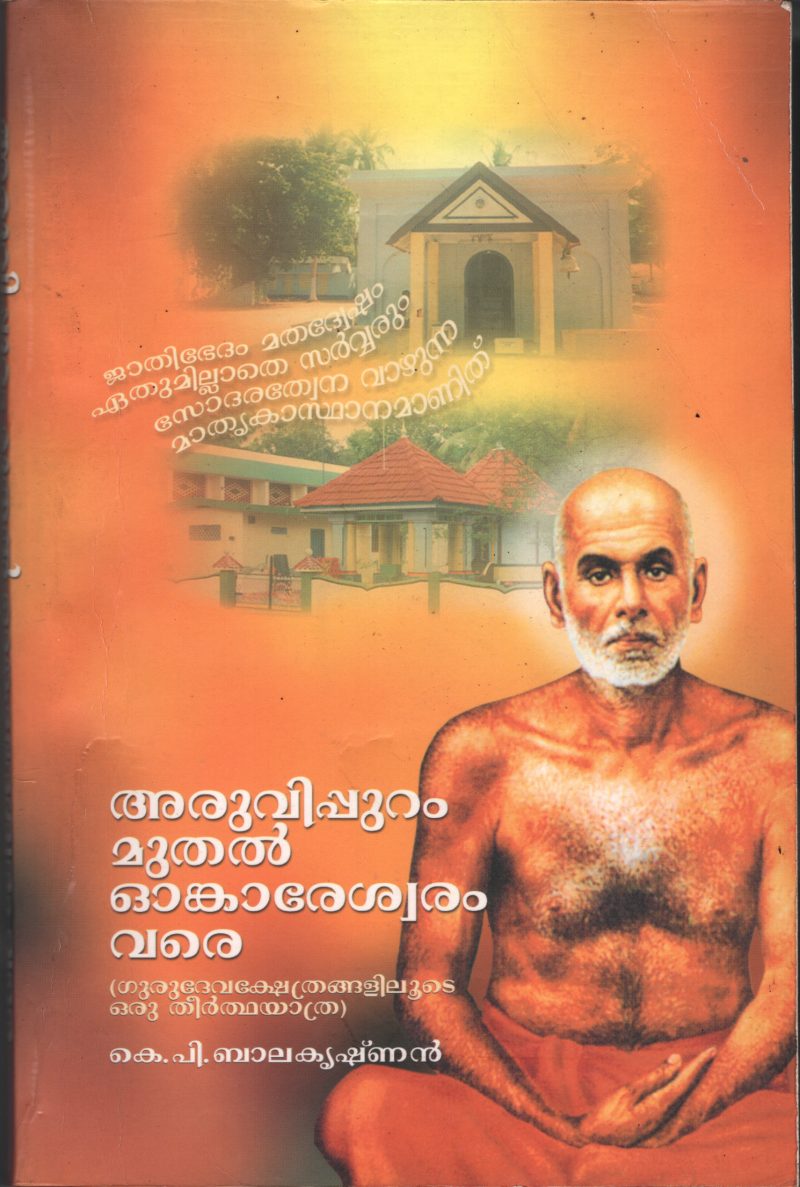 Aruvipuram Muthal Omkaraeshwaram Vare BY K.P.Balakrishnan