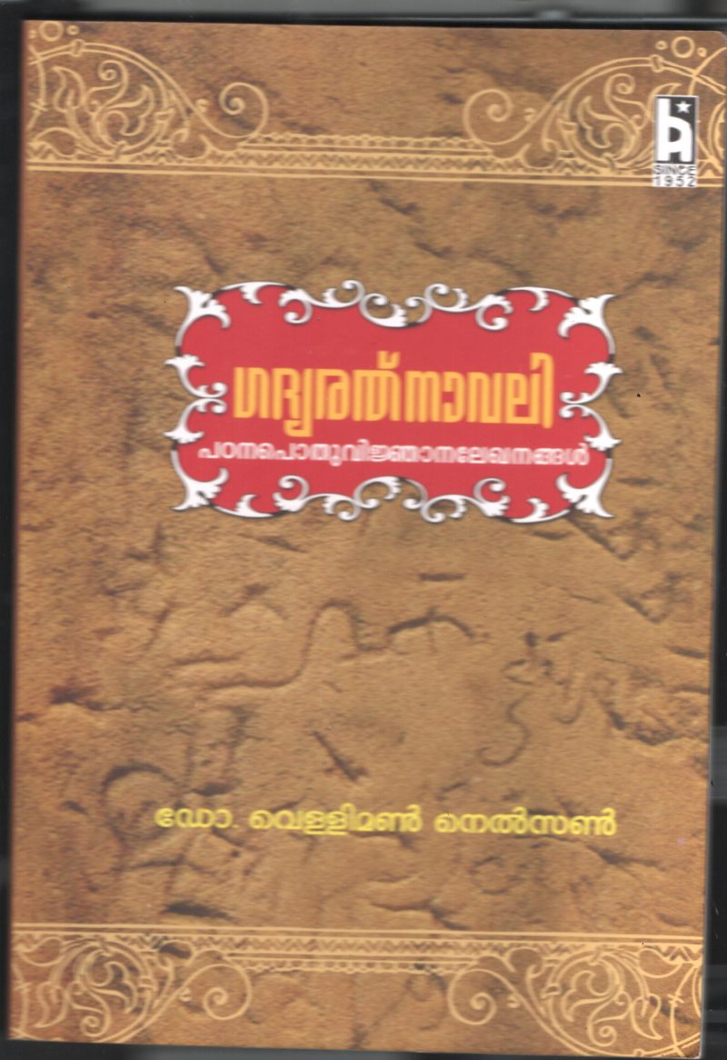 Gadhya Rathnavali BY Dr.Veliman Nelson