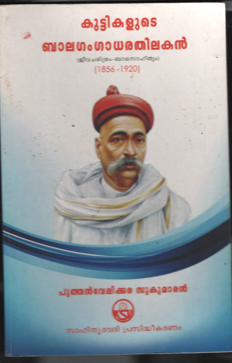 kuttikalude Balaganga Thilakan BY Puthen Velikara Sukumaran