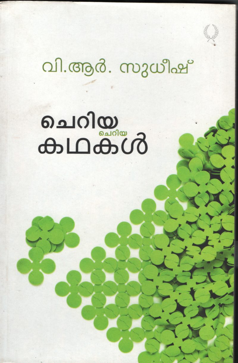 Cheriya Cheriya Kadhakal BY V.R.Sudeesh