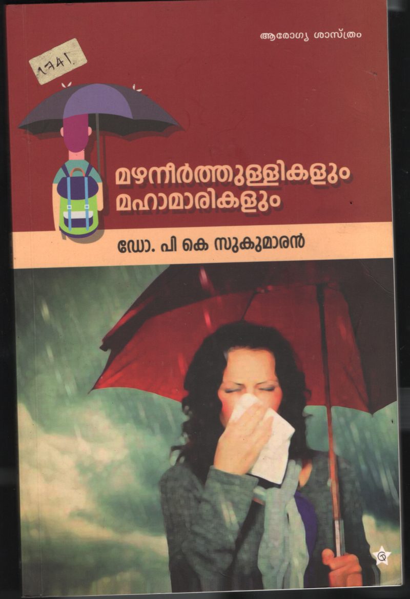 Mazha neethullikalum Maha Marikallum BY Dr.P.K.Sukumaran