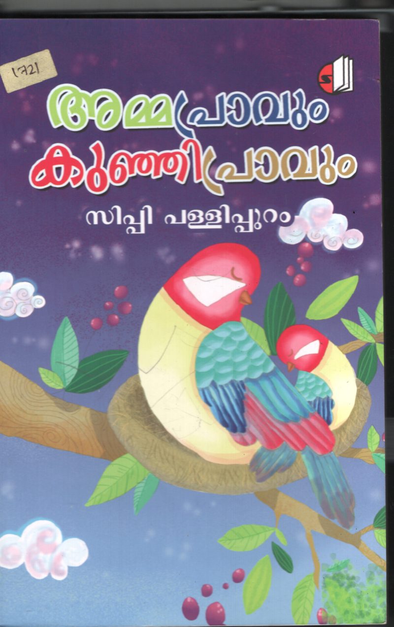 Amma Pravum Kunji Pravum BY Sippy Pallipuram