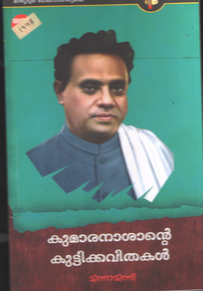 Kumaran Ashante Kutti Kavidhakal BY Kumaran Ashan- Malaythu Appunni