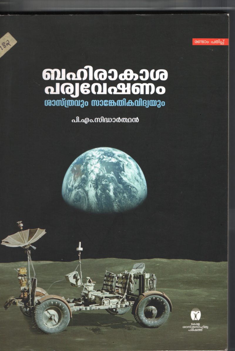 Bahirakasha Pariyaveshanam BY P.M.Sidhardhan