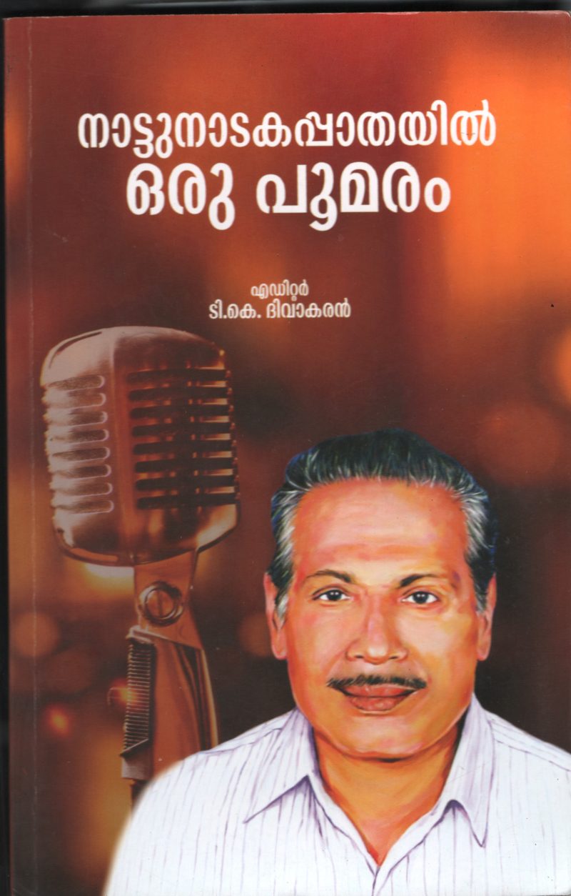 Nattu Nadakapadayil Oru Poomaram BY T.K.Diwakaran