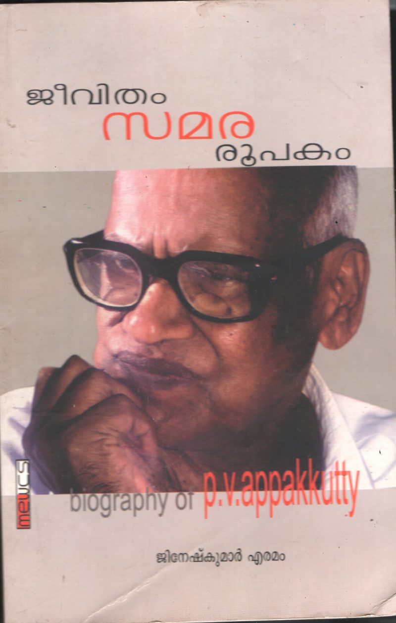 P.V.Appakutty BY Jinesh Kumar Ezhmam