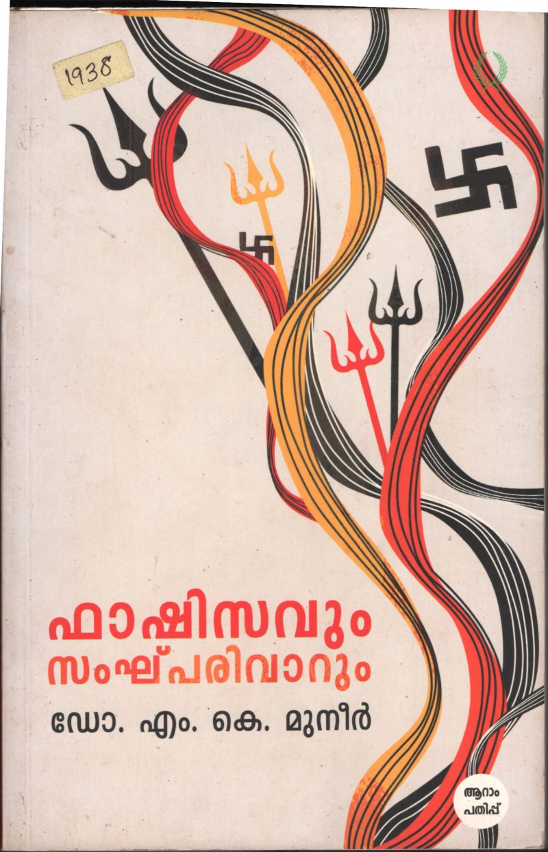 Facissavum Sangha parivarum BY Facissavum Sangha parivarum