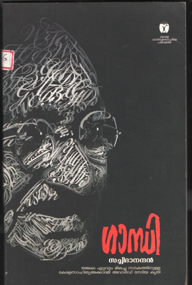 Gandhi BY Satchidanadan
