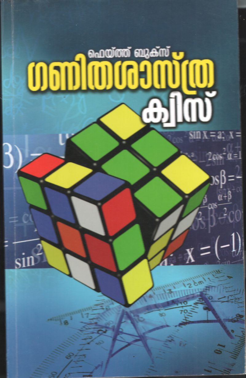 GANITHA SHASTRA QUIZ BY PALLIYARA SREEDHARAN