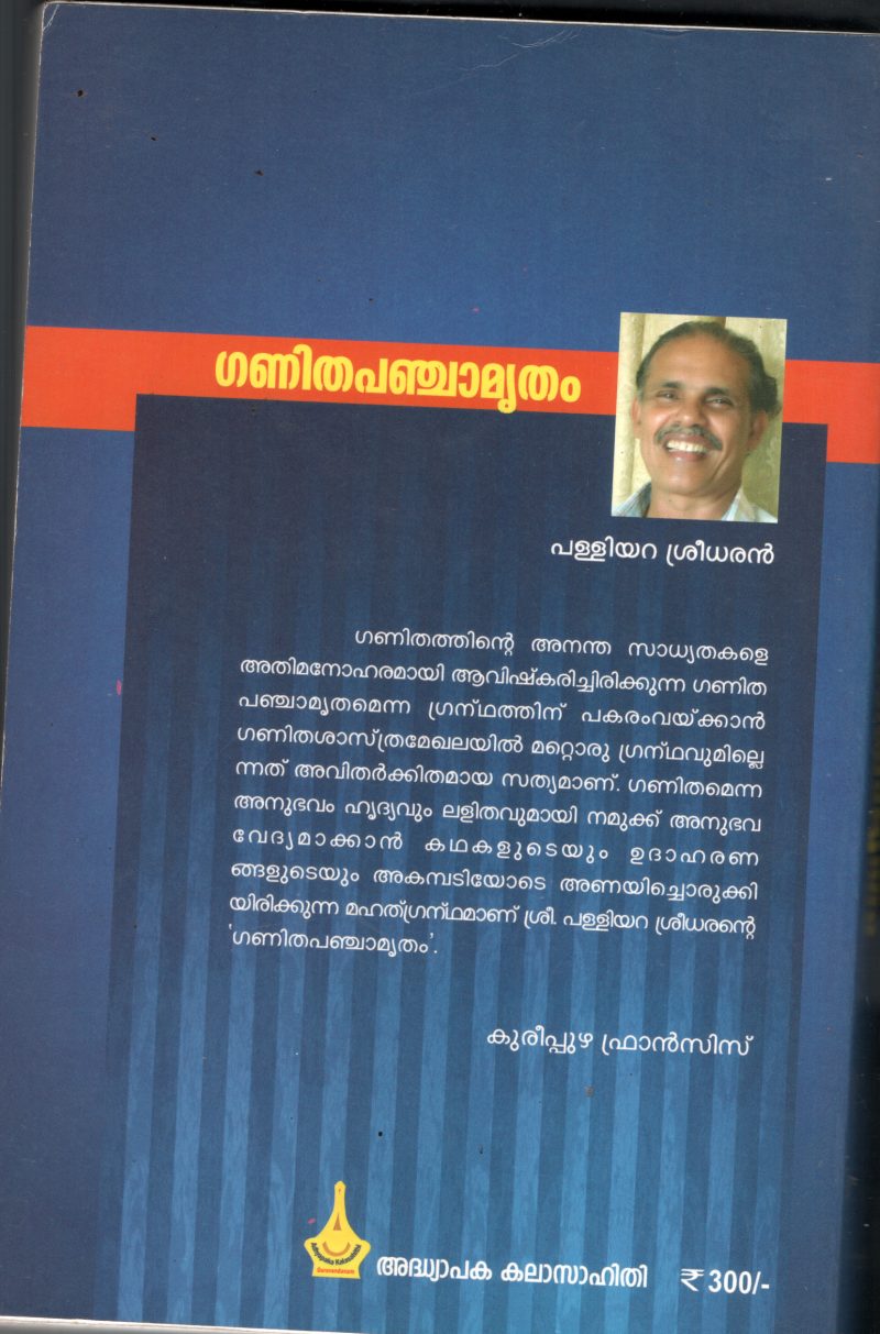 Ganitha Panchamiratham BY Palliyara Sreedharan - Image 2