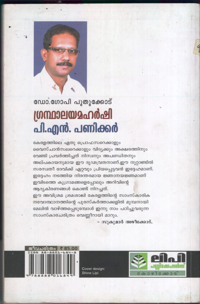 Grandhalaya Maharshi- P.N.Panicker BYDr.GopI Puthukodu - Image 2