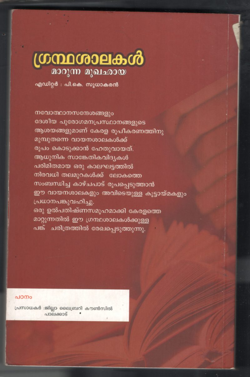 Grandha Shalakal Marunna Mukhachaya BY P.K.Sudhakaran - Image 2