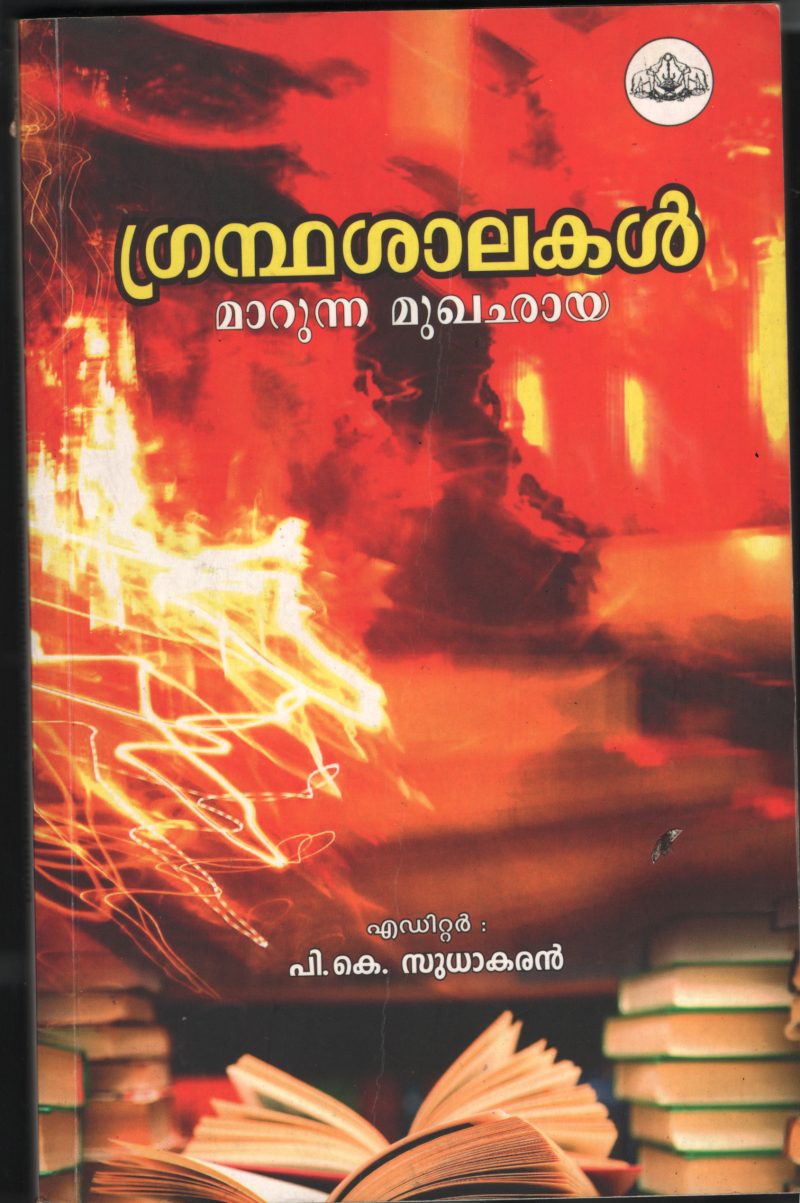 Grandha Shalakal Marunna Mukhachaya BY P.K.Sudhakaran