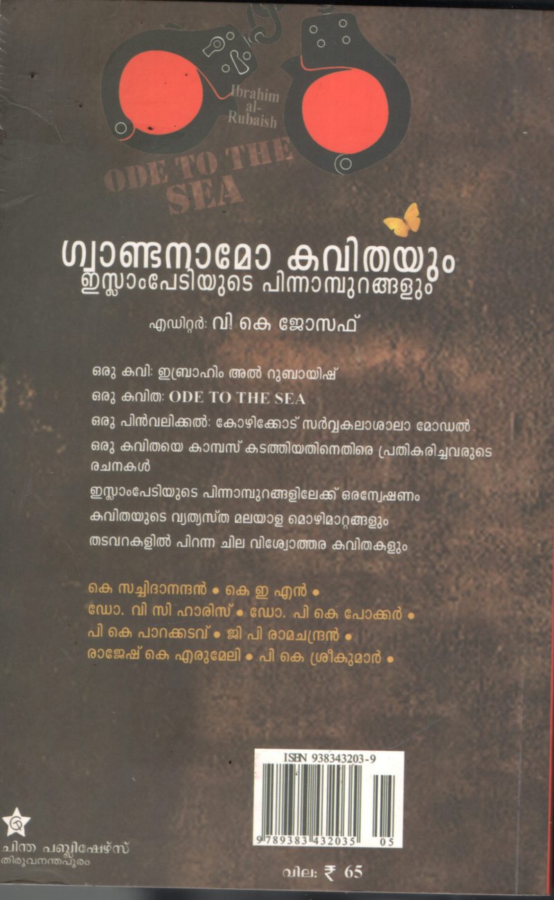 Gauntinamo Kavithyaum Uslampettiyude Pinnampurangalum BY V.K.Joseph - Image 2