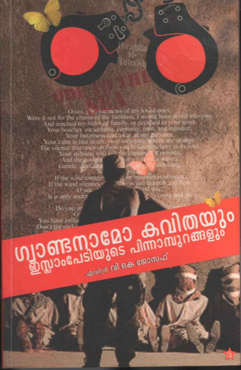 Gauntinamo Kavithyaum Uslampettiyude Pinnampurangalum BY V.K.Joseph