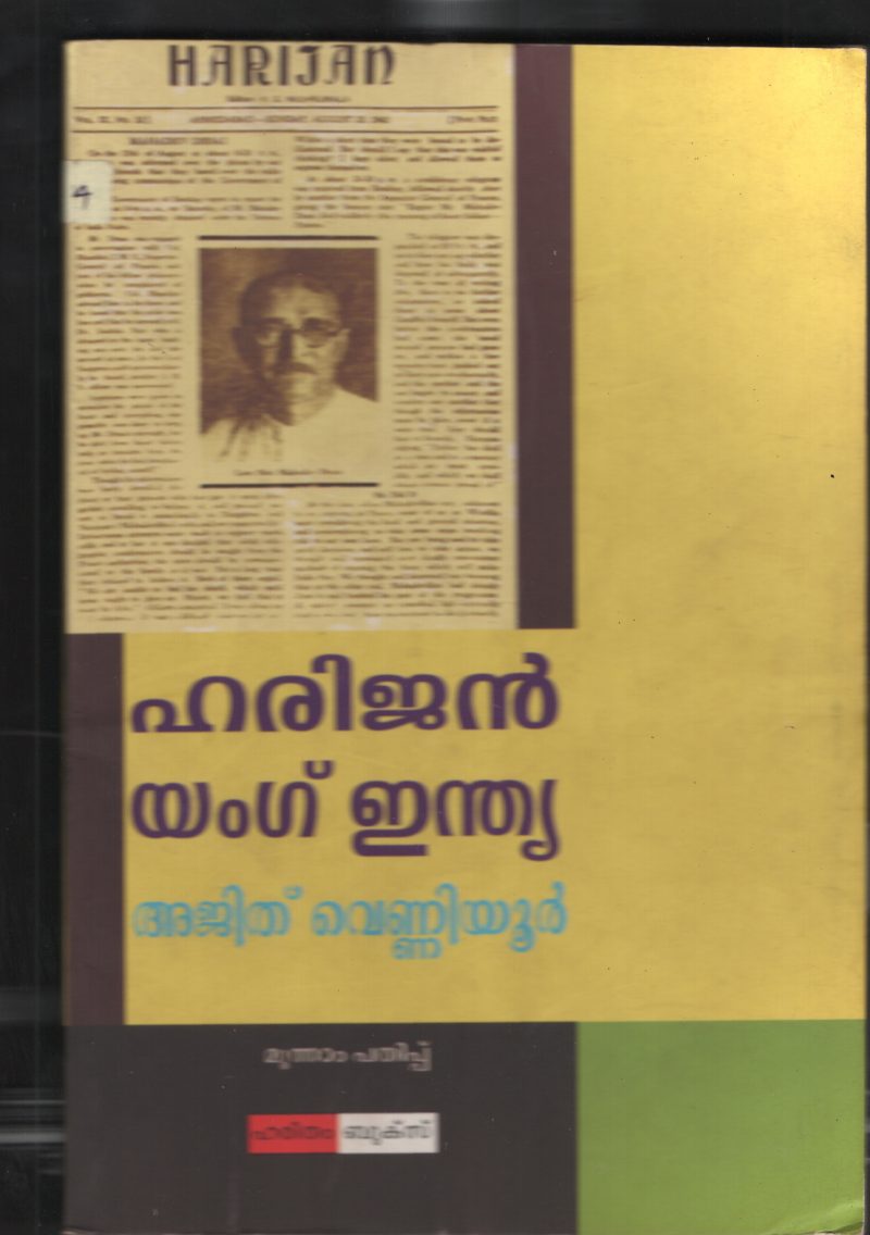 Harijan- Young India BY Ajith Venniyur