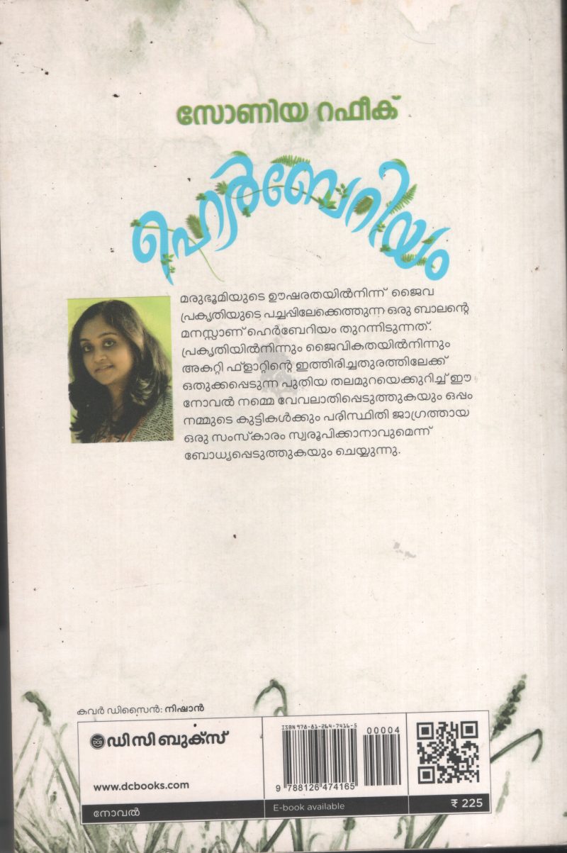 Herboriyum- Sonia Rafeeq BY Sonia Rafique - Image 2