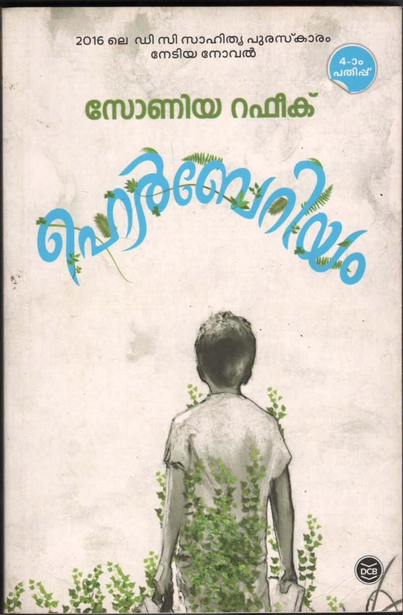 Herboriyum- Sonia Rafeeq BY Sonia Rafique