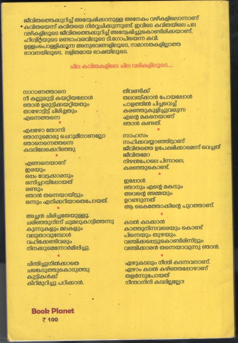 HIGUITTA - RANDAM VARAVU BY T GOPI - Image 2