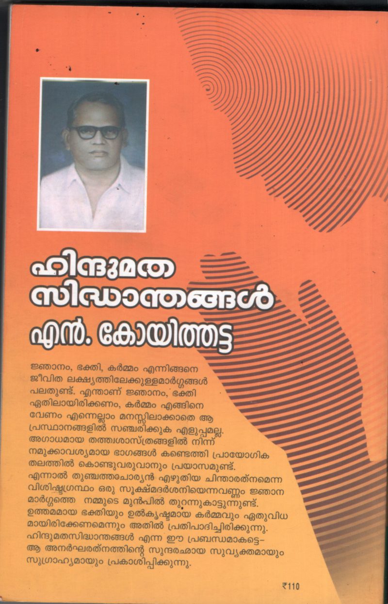 Hindhu Madha Sidhanthangal BY N.Koyithatta - Image 2