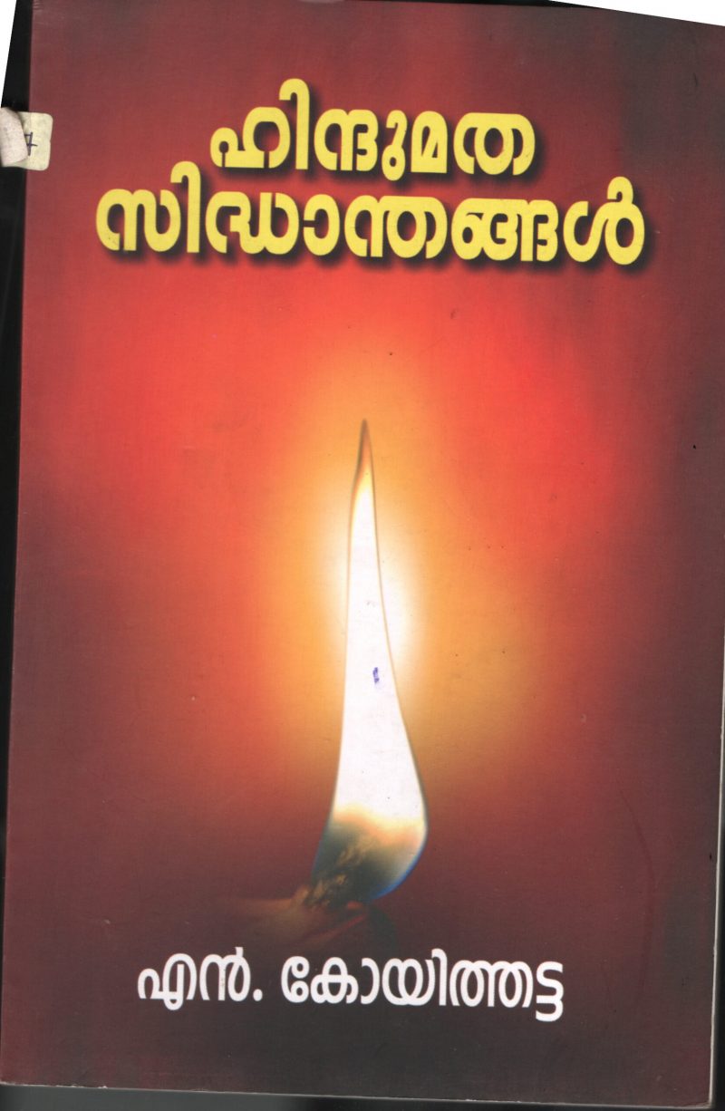 Hindhu Madha Sidhanthangal BY N.Koyithatta