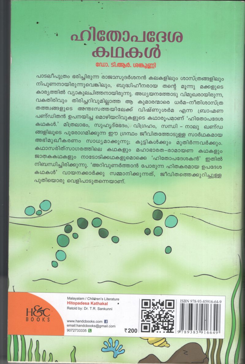 Hidopadesha Kadhakal BY Dr.T.R.Shankunni - Image 2