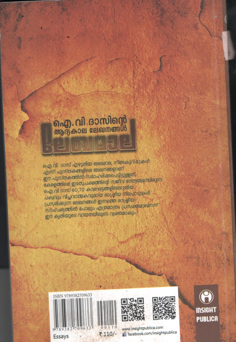 I.V.Dasinte Adhya Kala Lekhanangal BY I.V.Das - Image 2