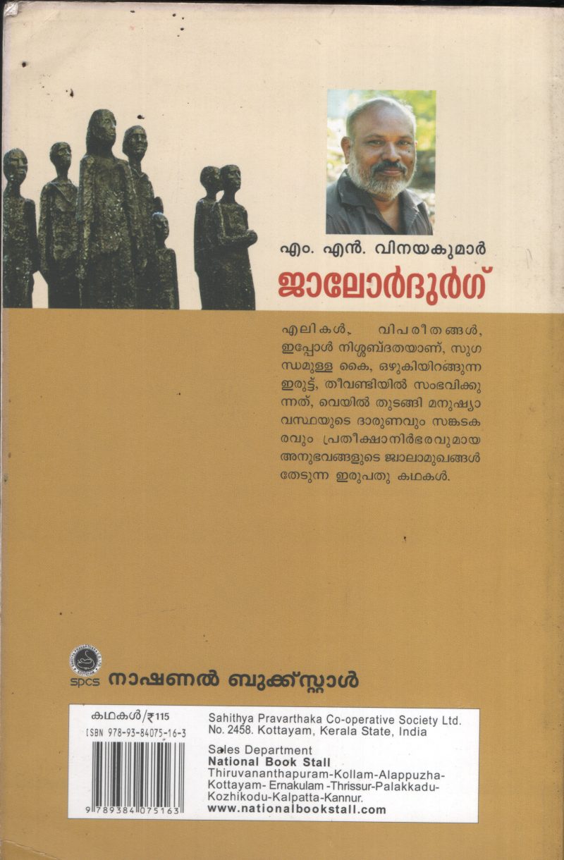 JALORDURGG BY M.N.VINAYAKKUMAR - Image 2