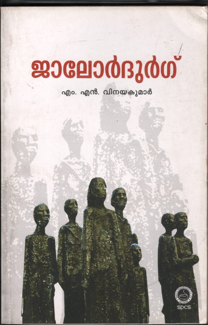JALORDURGG BY M.N.VINAYAKKUMAR