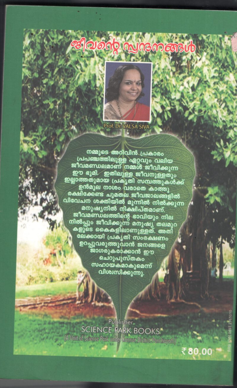 Jeevante Spandhanam BY Prof: Valsa Shiva