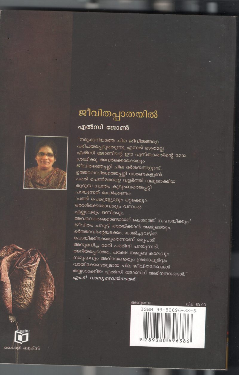 Jeevitha Padhayil BY Elsy John - Image 2