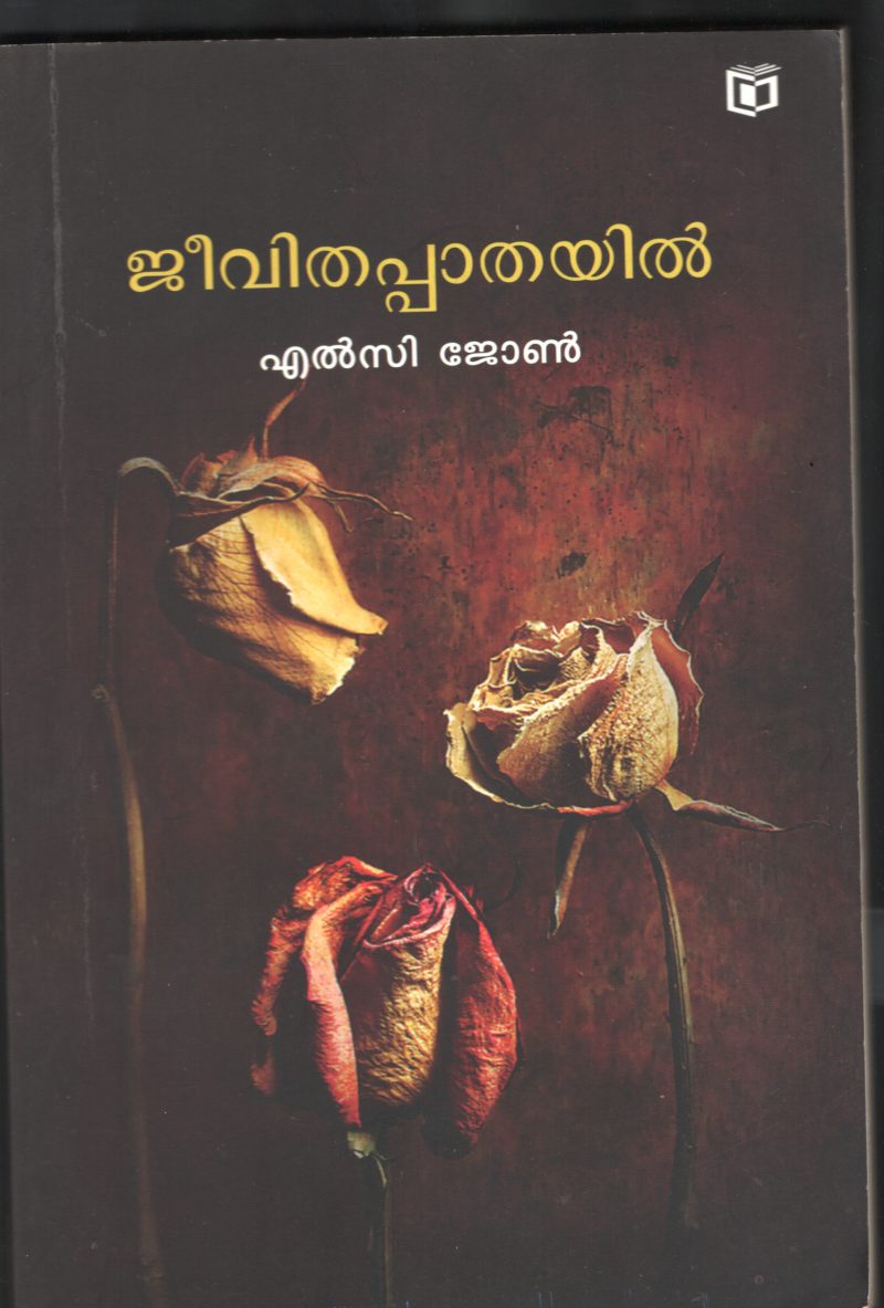 Jeevitha Padhayil BY Elsy John