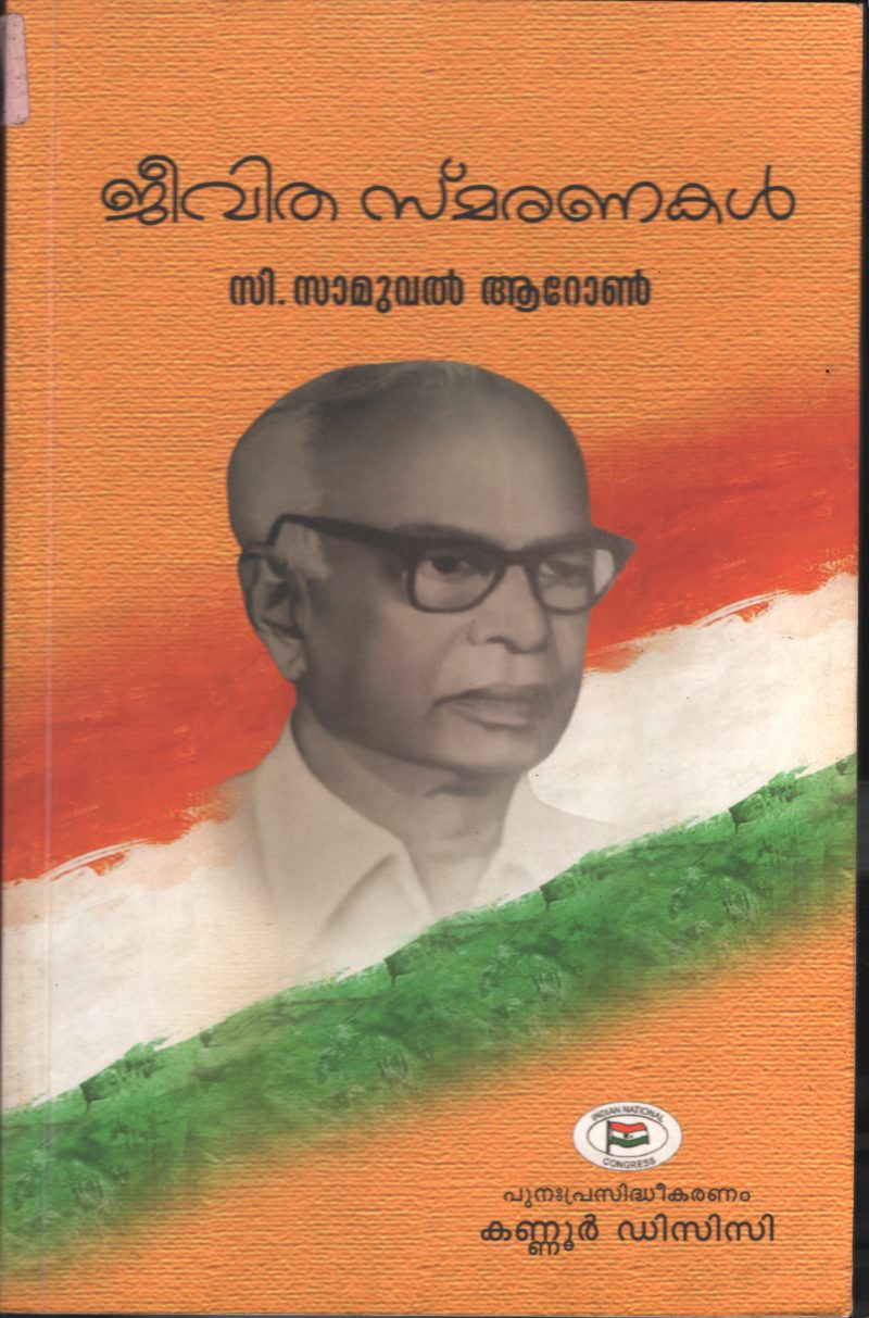 Jeevitha Smaranakal BY D.Samuel Aaron