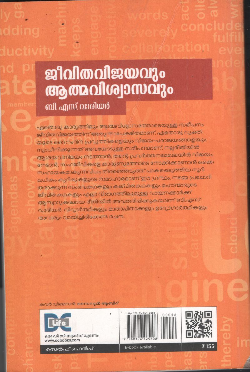 Jeevitha Vijayavum Athama Vijayavum BY B.S.Variyer - Image 2