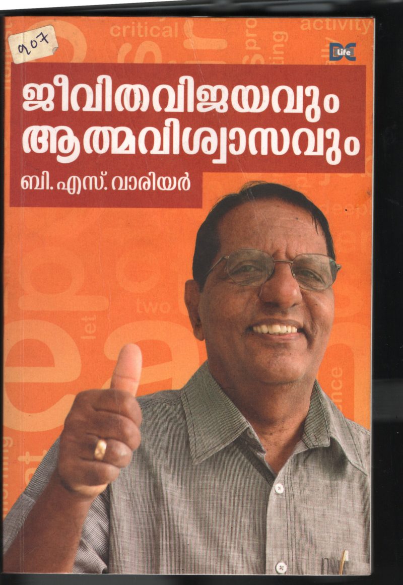 Jeevitha Vijayavum Athama Vijayavum BY B.S.Variyer