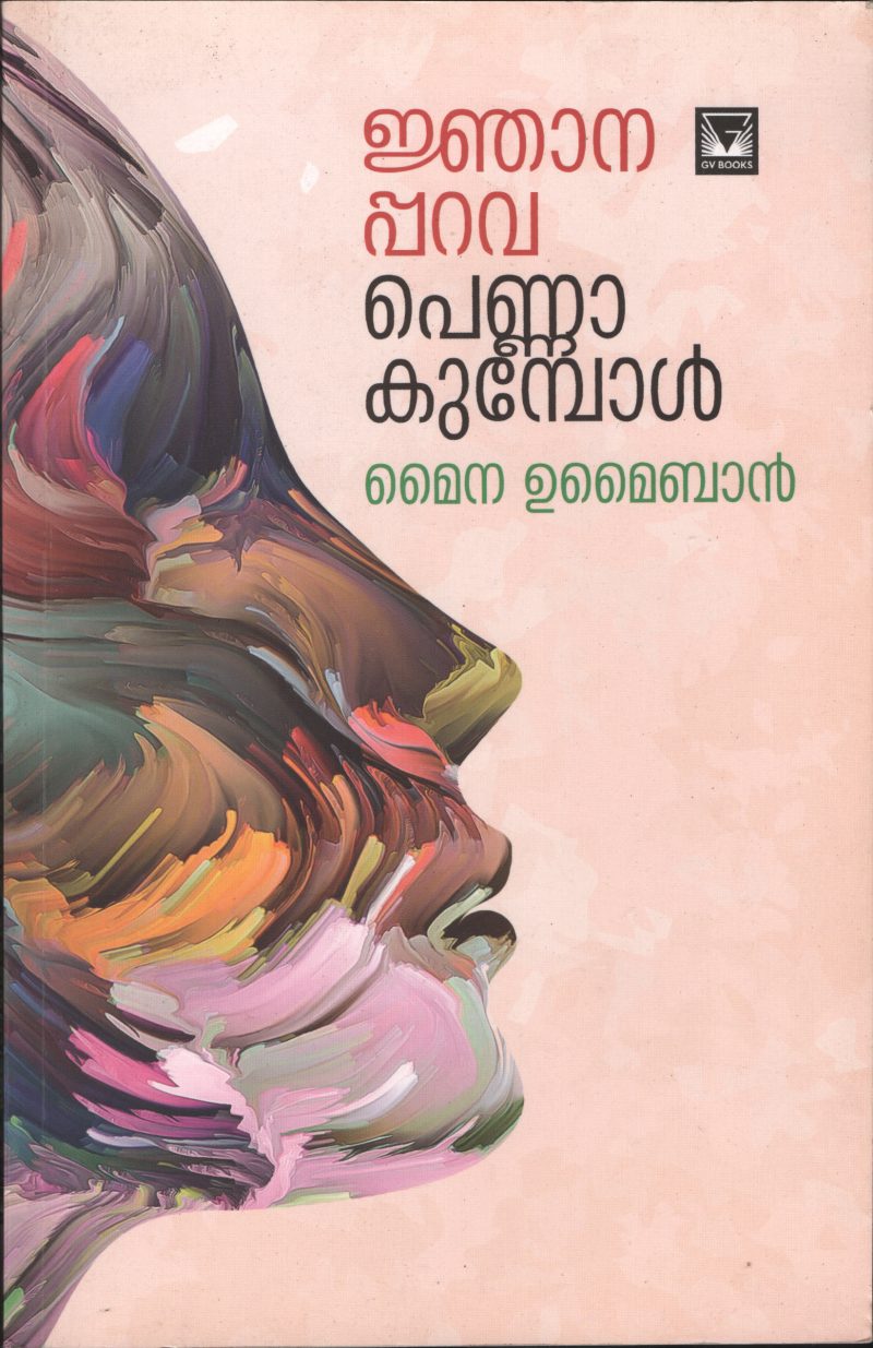 JANAPARAVA PENNU AKUMBOL by MYNA UMAIBAN