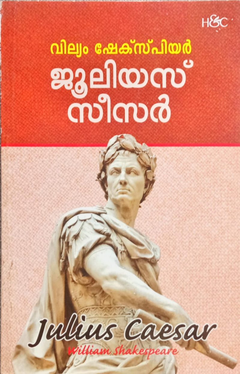 JULIUS CAESAR by WILLIAM SHAKESPEARE