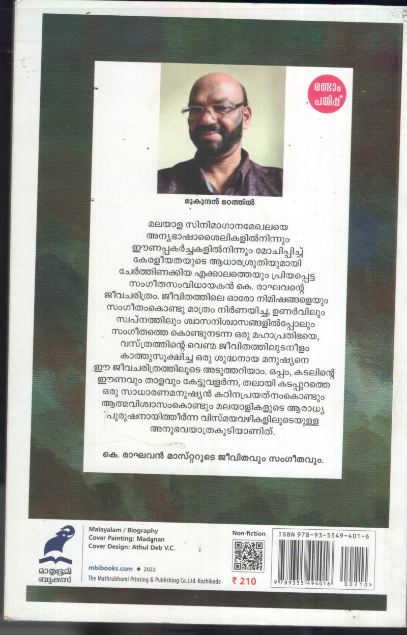 K.RAGHAVAN- EANANGLUDE RAJASHILPI BY MUKUNDAN MADATHIL - Image 2