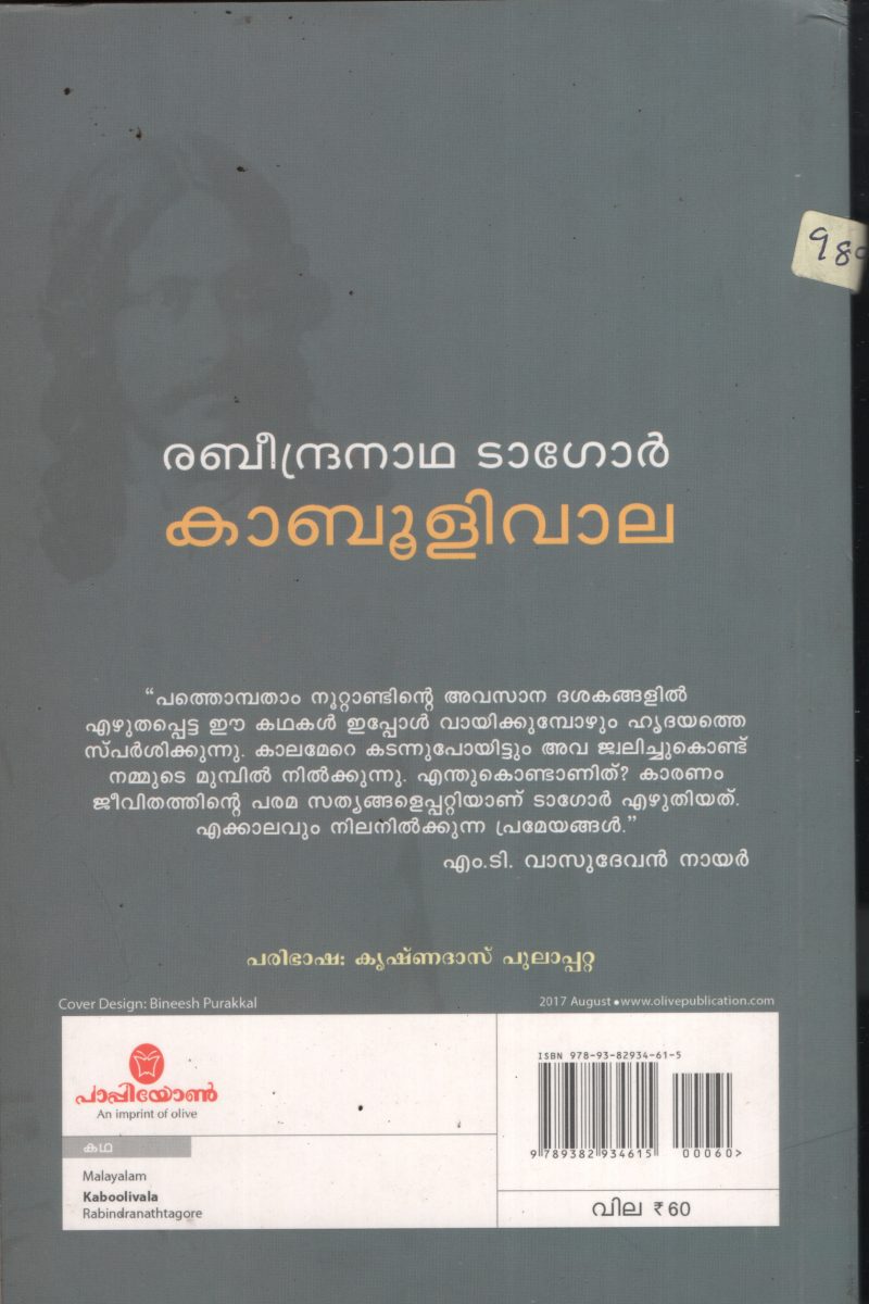Kabooli wala BY Rabindra Natha Tagore - Image 2