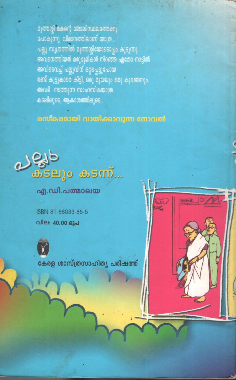 Pallu- Kadalaum Kadannu BY A.D.Padmalaya - Image 2