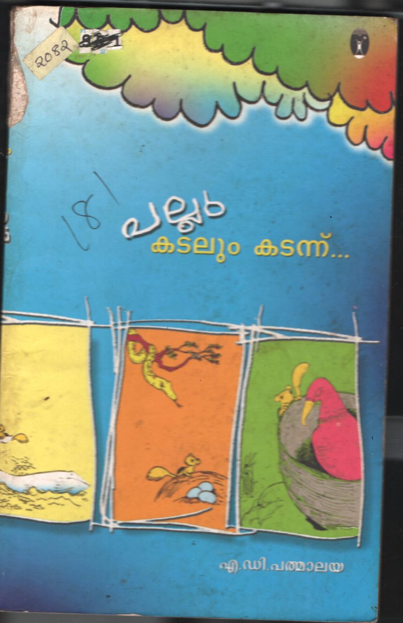 Pallu- Kadalaum Kadannu BY A.D.Padmalaya
