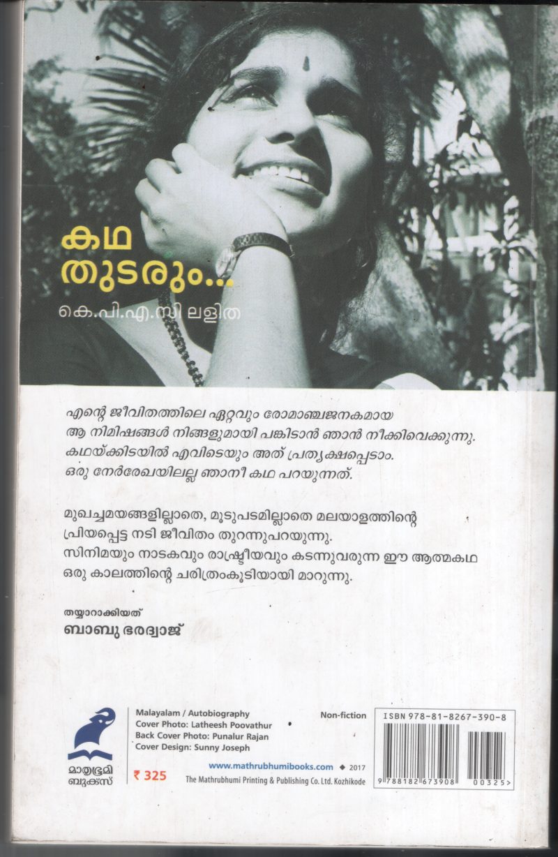Kadha Thudarum BY K.P.A.C Lalitha - Image 2