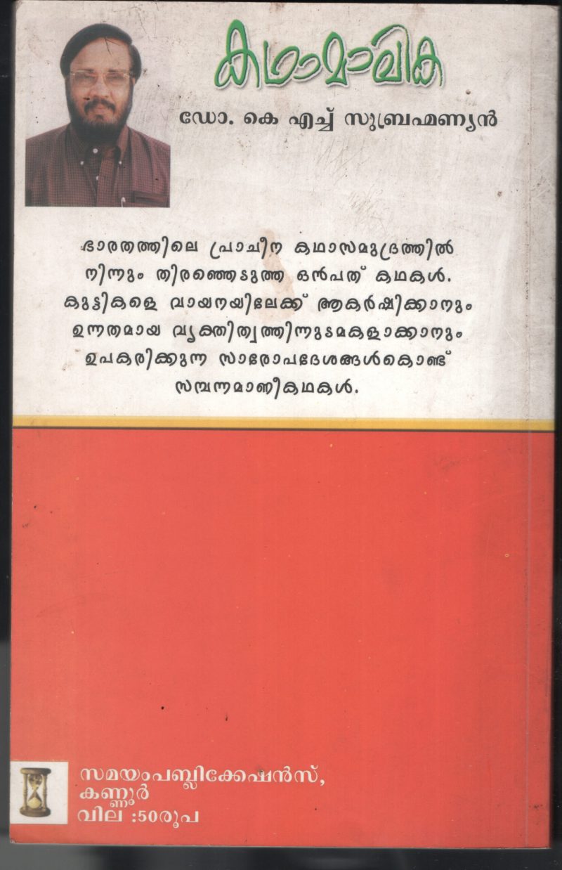 Kadhamalika BY Dr.K.H.Subramaniyan - Image 2