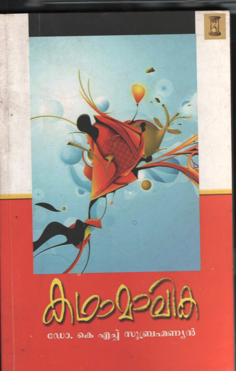 Kadhamalika BY Dr.K.H.Subramaniyan