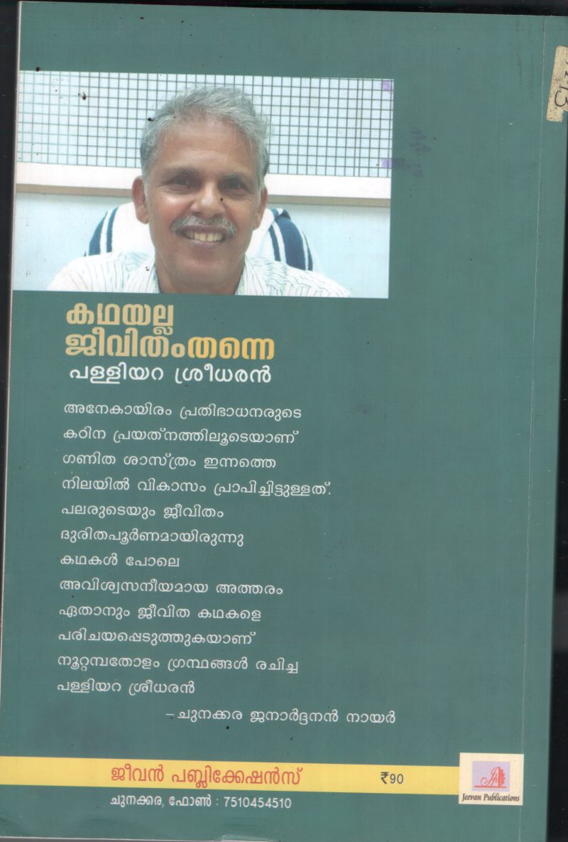 Kadhayalla Jeevitham Thanne BY Palliyara Sreedharan - Image 2