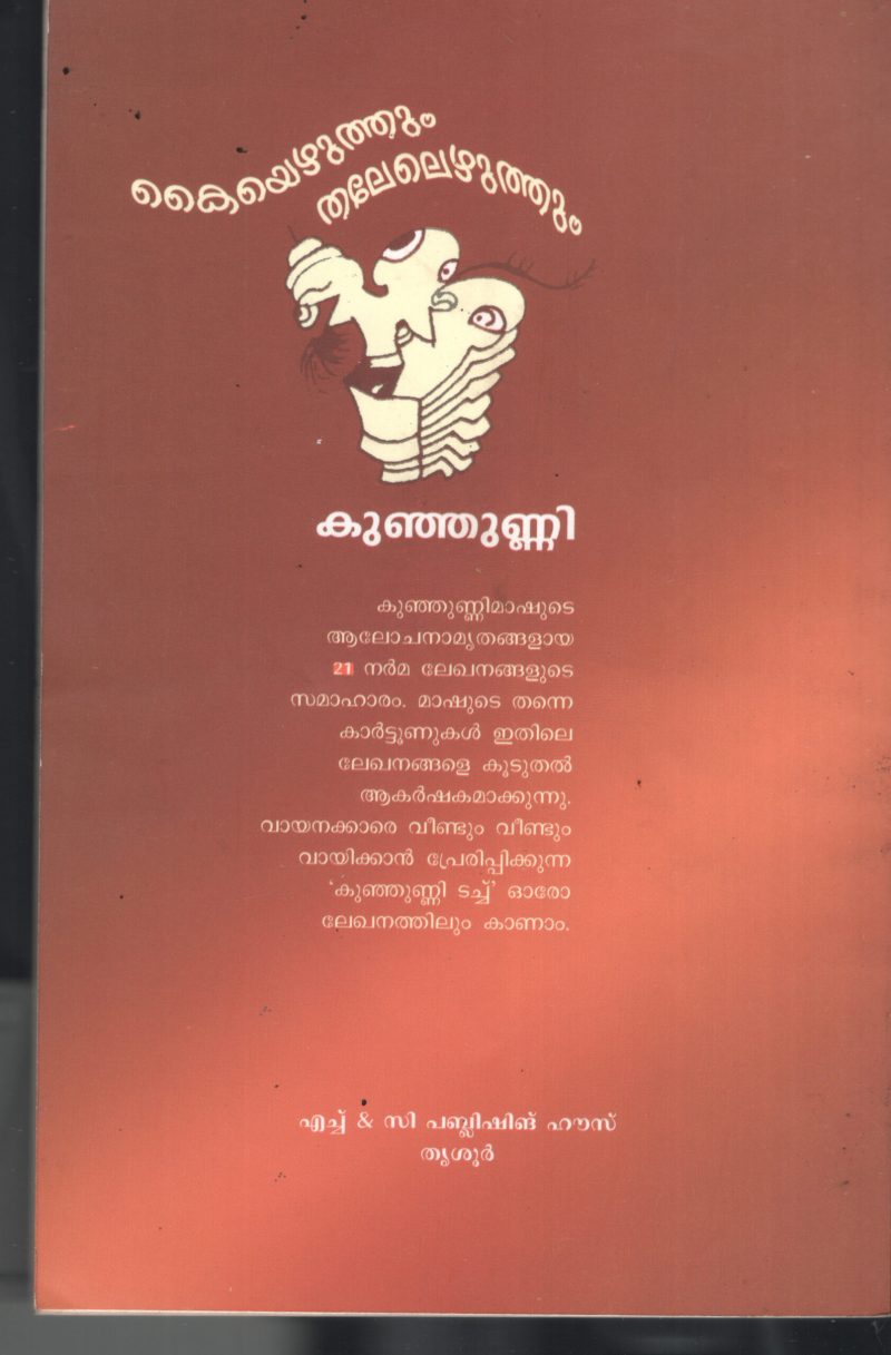 Kaiyeruthum Thalelruthum BY Kunjunni - Image 2