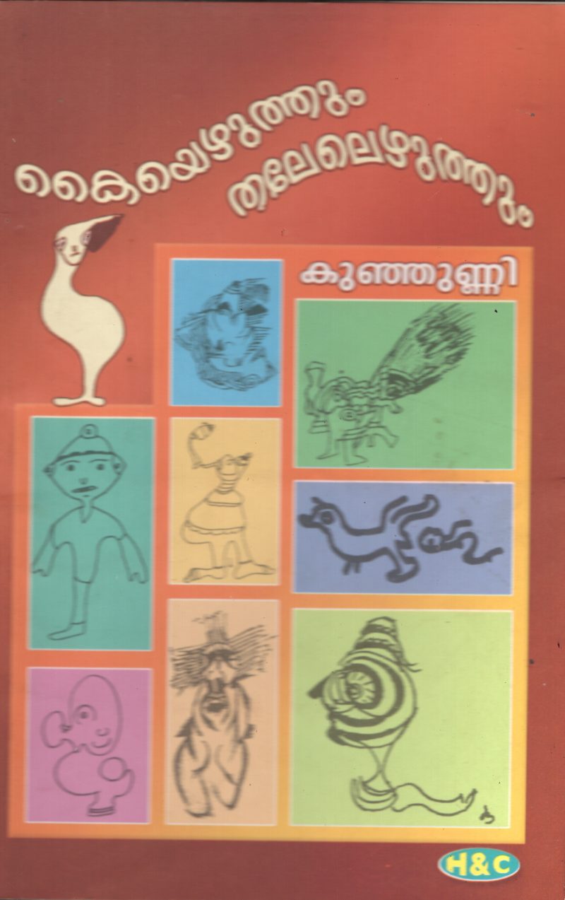 Kaiyeruthum Thalelruthum BY Kunjunni