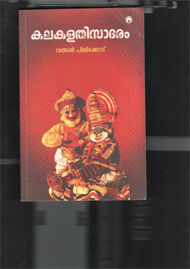 Kala Kalathi Sadharam BY Valsan Pilikodu