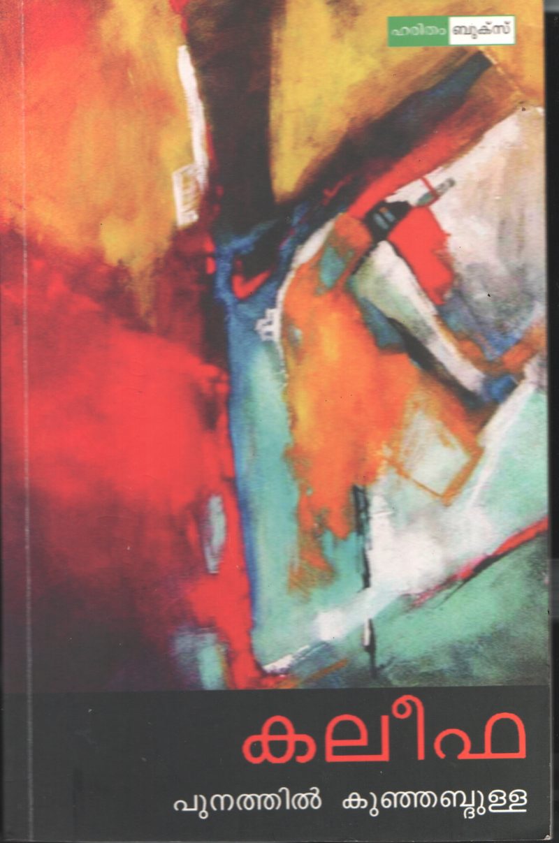 Khaleefa BY Punnathil Kunju Abdulla
